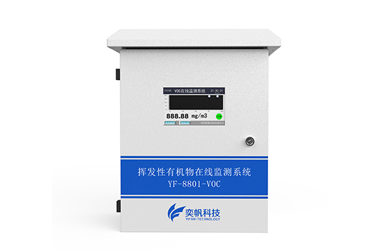 揮發性有機物在線監測系統