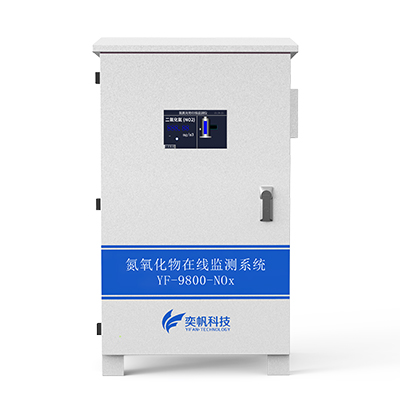 氮氧化物在線監測系統