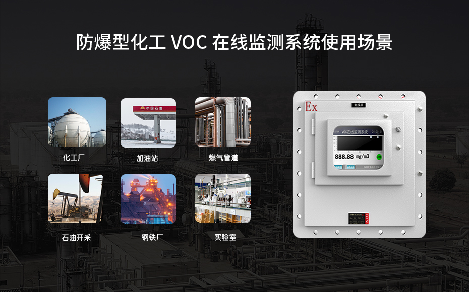 廠界Voc監測儀