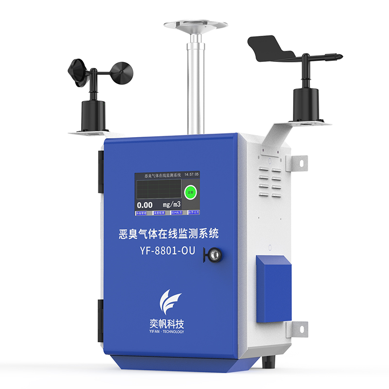 臭氣氣體在線監測