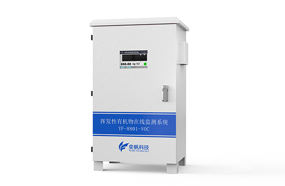 vocs在線監測設備廠家